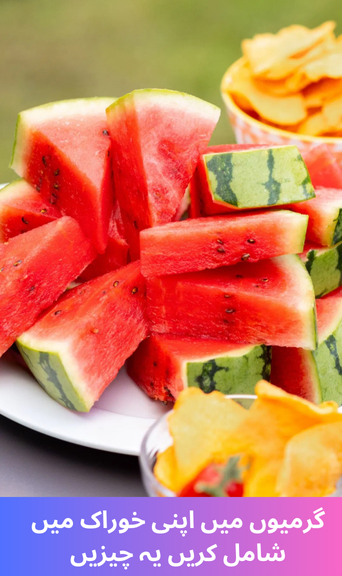 Include these things in the diet in summer